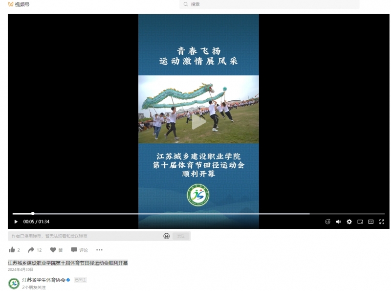 华体会网页版第十届体育节田径运动会顺利开幕20240430.png