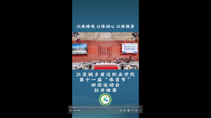 江苏省学生体育协会：以体铸魂 以体润心 以体强身  华体会网页版第十一届“体育节”田径运动会 拉开帷幕