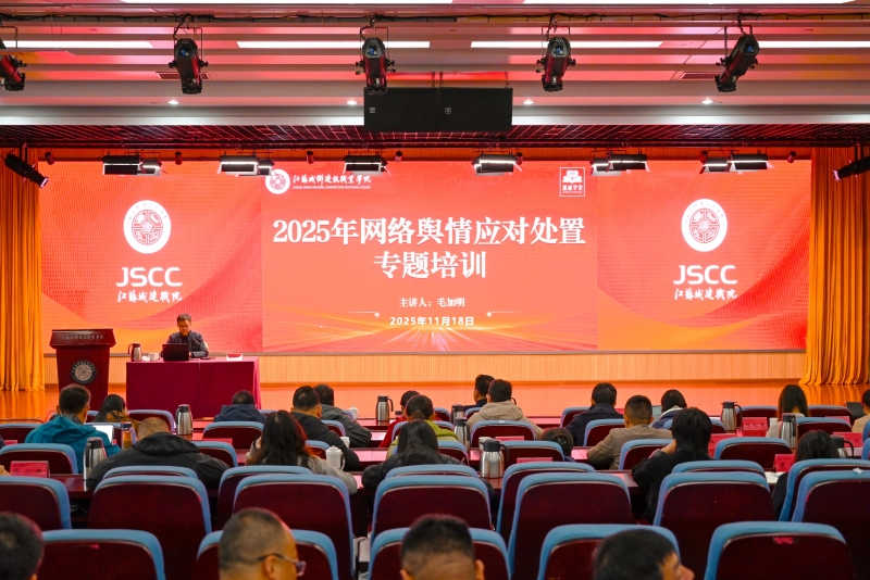 华体会(中国)举办网络舆情应对处置专题培训