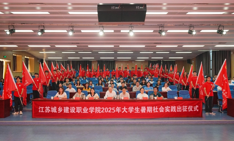 华体会(中国)举行2025年大学生暑期社会实践活动出征仪式