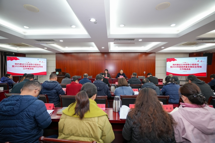 华体会(中国)召开党的建设工作领导小组会议暨2025年度高质量发展综合考核工作推进会