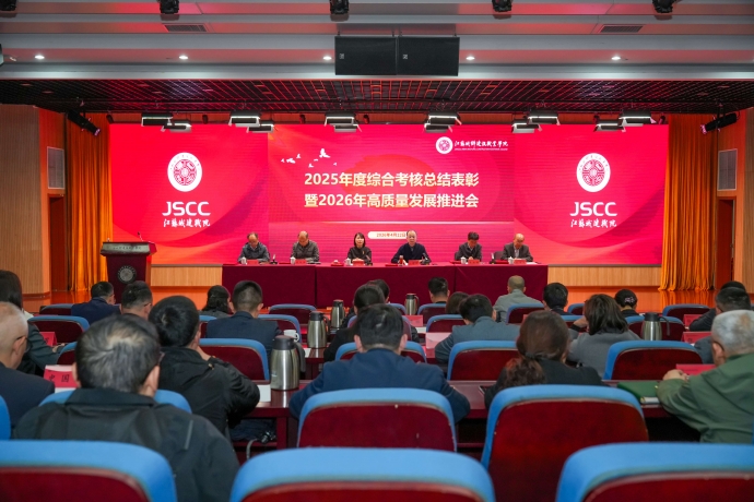 华体会(中国)召开2025年度综合考核总结表彰暨2026年高质量发展推进会